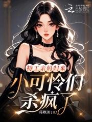 特工母亲的特殊任务