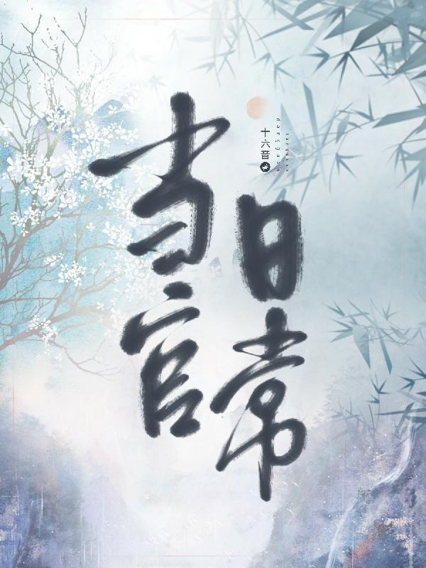 当官的每天都在干什么