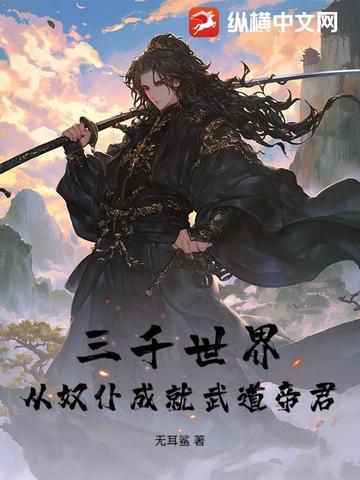 三千界(穿越)格格党