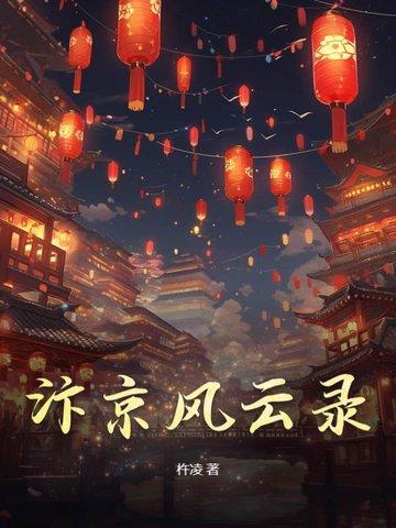 汴京风貌