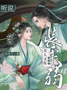 疯批美人表情包