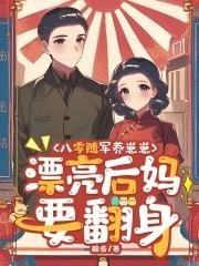 随身空间八零年代俏军嫂