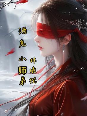 作者小酒鬼