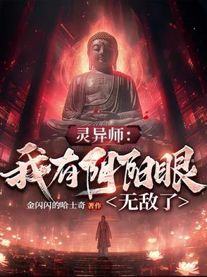 我有一个灵异世界