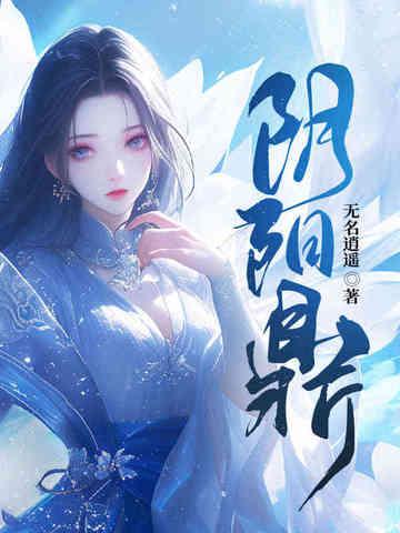 阴阳鼎全集