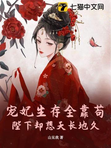 咸鱼贵妃被宫斗