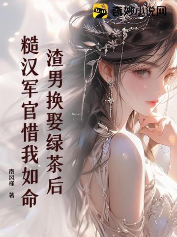 渣男绿女晋江