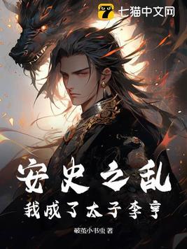安史之乱李瑁