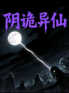 阴阳诡筮