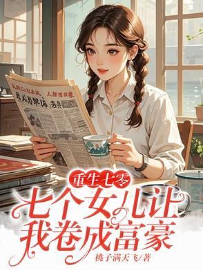 重生七零独女