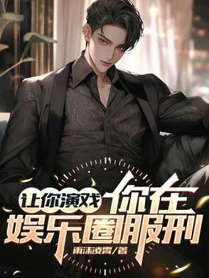 重生成为娱乐圈大佬是我央啊