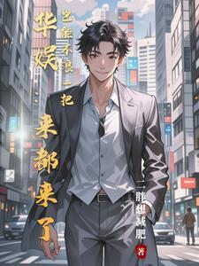 娱乐圈资本博弈