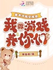 兽夫撩人穿越兽界当女王