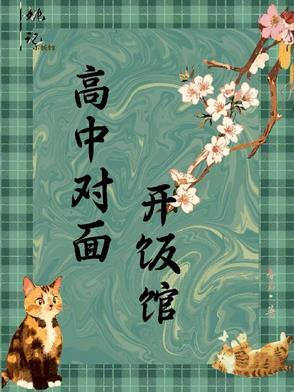 在中学对面开什么店好
