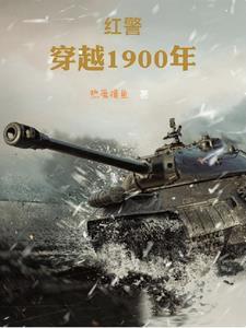 穿越东北1931