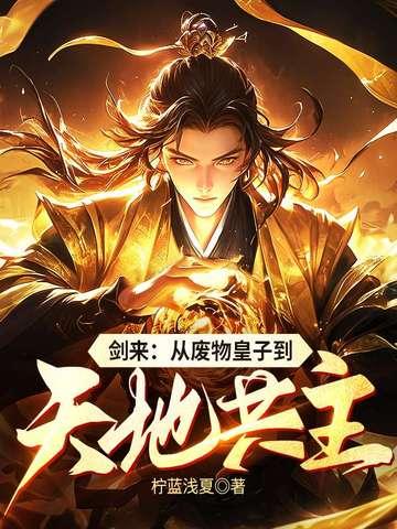 剑来 第一章