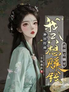 农女翻天