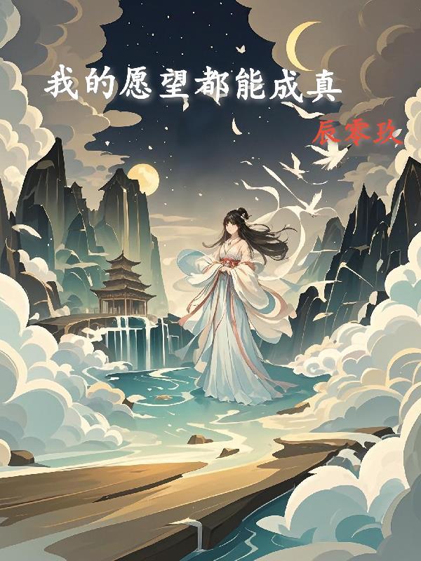 我的愿望会实现吗?