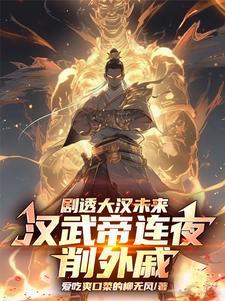 汉武帝末年