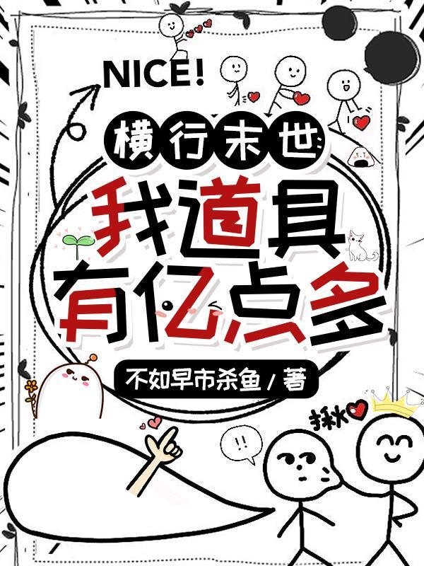 末世之横行天下