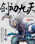 六道仙尊怎么样?