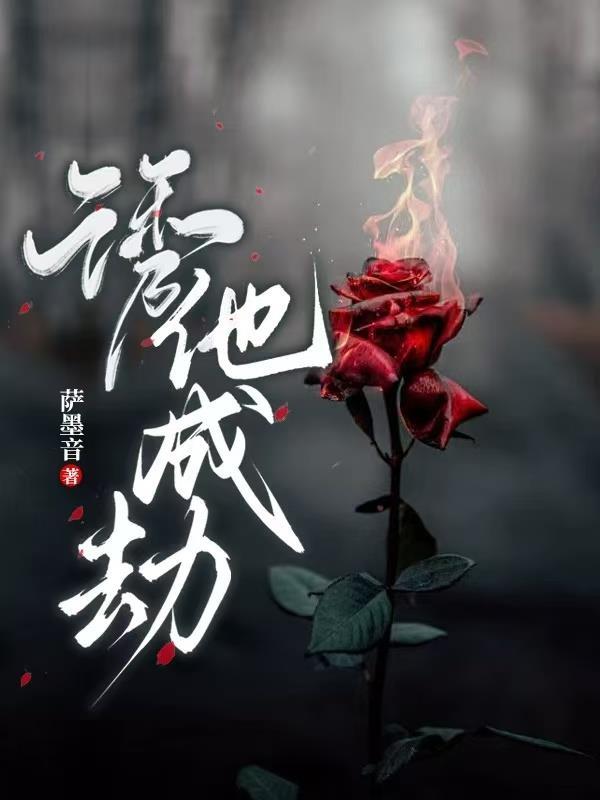 诱他成瘾