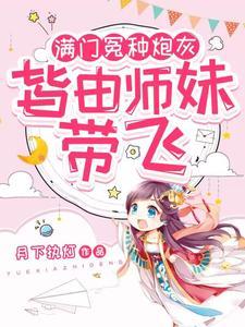 女主掉坑她埋土男主是谁