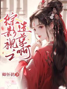 综影视之崽崽穿越