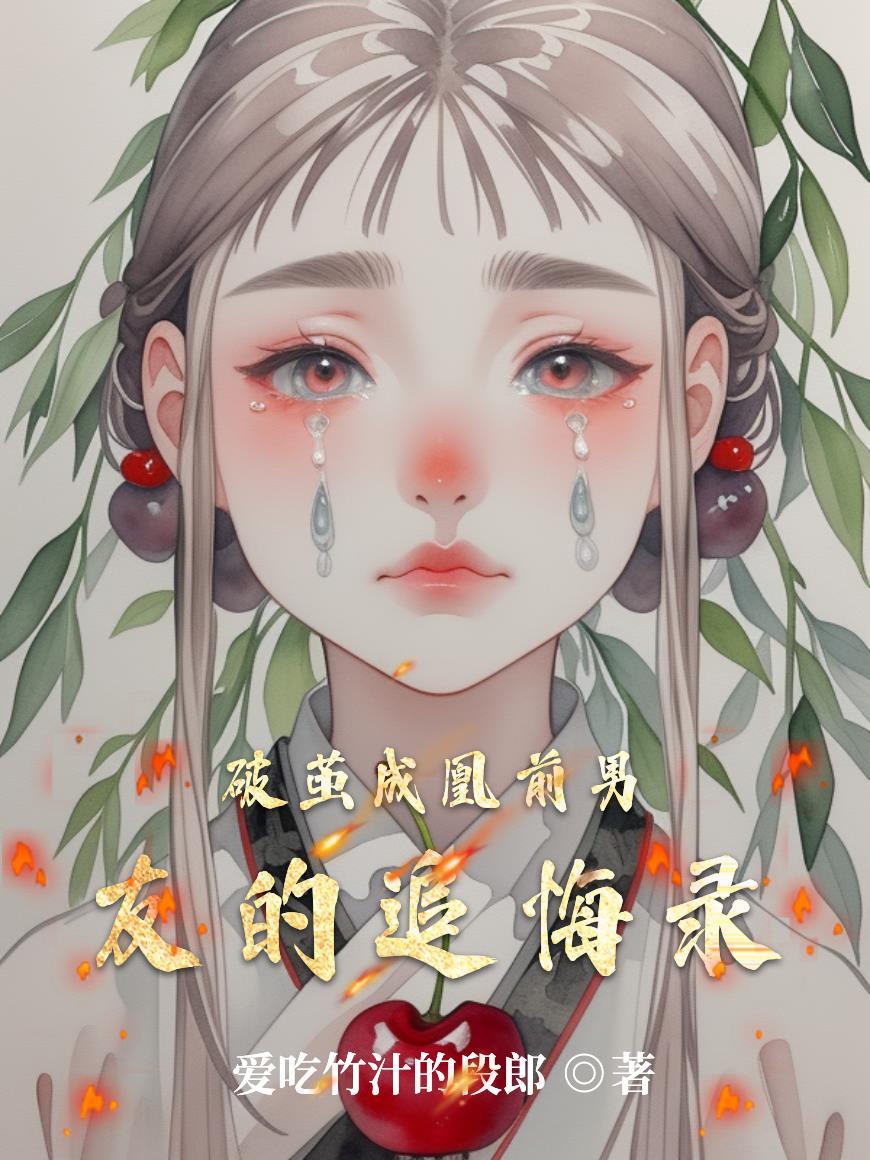 破茧男二