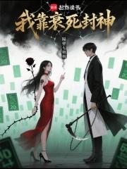我靠生死簿称霸天下