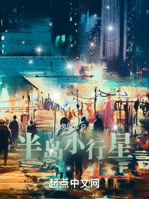 半岛小行星贴吧