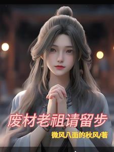 废材最新
