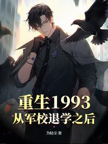 主角重生读军校的