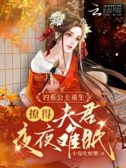 公主她娇软可人(重生)柠