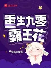 重生九零学霸的开挂人生免费阅读