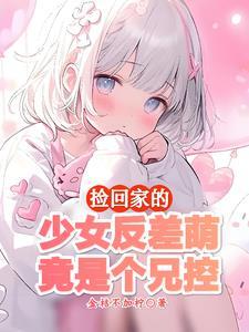 妹妹乖乖