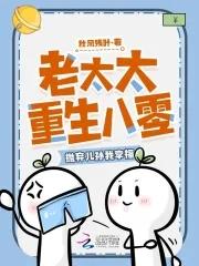抛弃儿孙我享福免费读