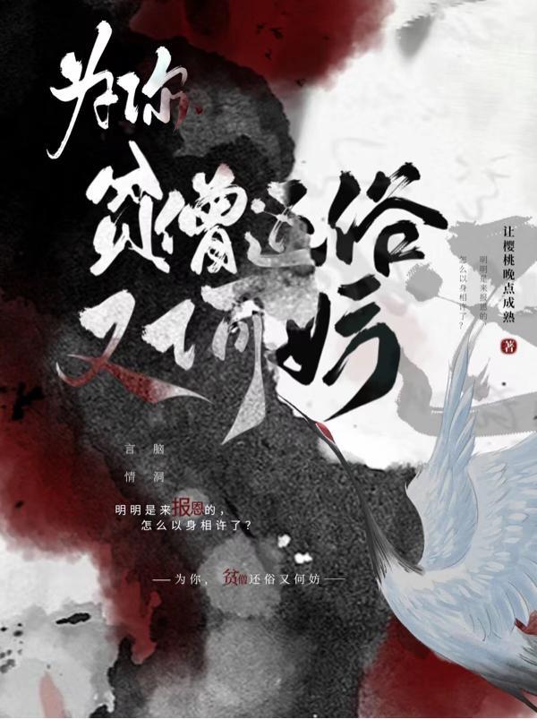 贫僧要还俗