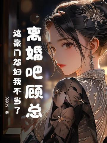 离婚吧总统