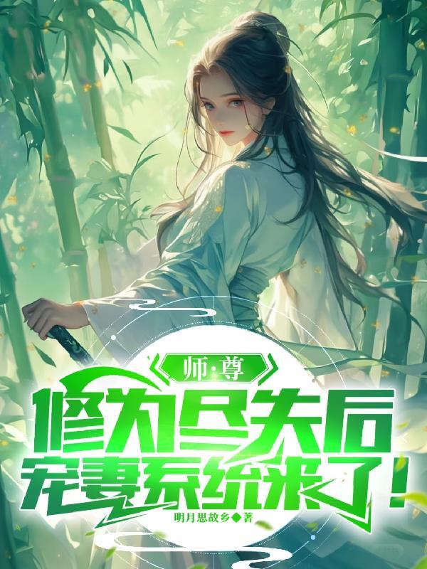 宗门师叔的