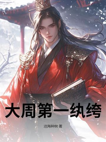 大周第一纨绔楚夜