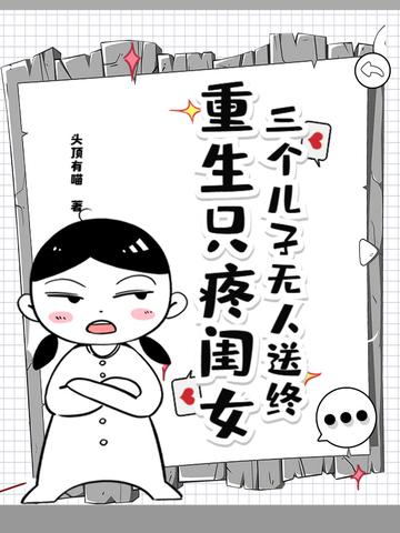 重生有三个儿子