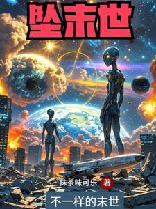 外星人准备攻打地球