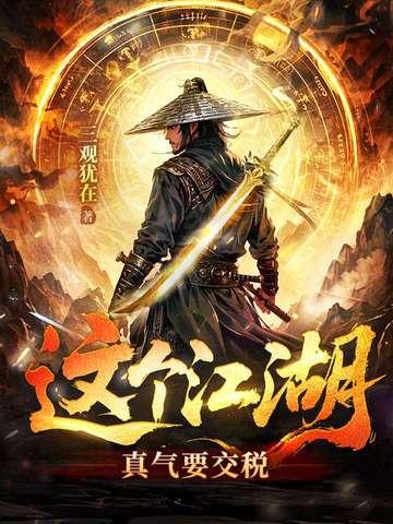 这个江湖攻略