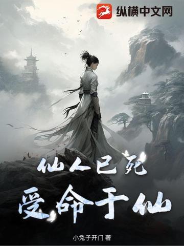 仙人后己