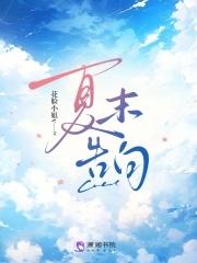 初夏告白