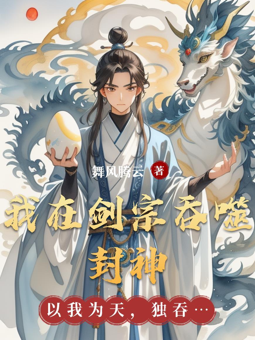 我在剑宗签到百年txt
