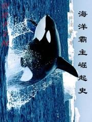 史上海洋霸主排名