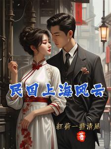 上海风云演员表第二部