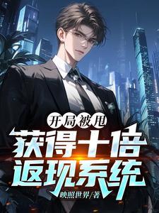拜金女抛弃穷男友三年后后悔电视剧
